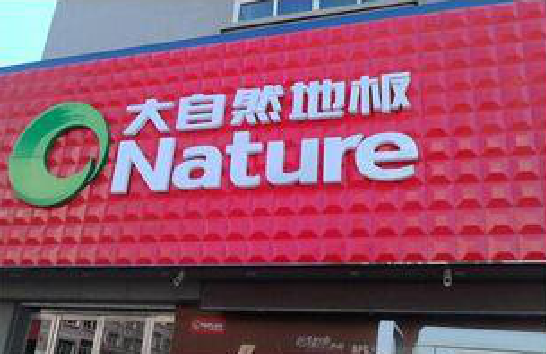 曲靖门头招牌制作就选最合适的材料。