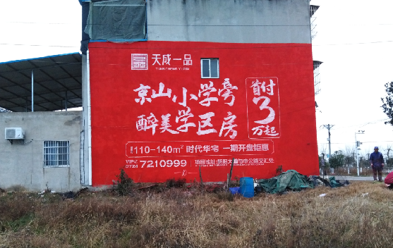 曲靖墙体彩绘宣传效果如何？