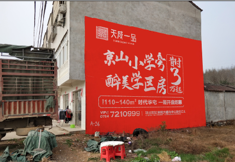 曲靖户外墙体广告的独特宣传魅力